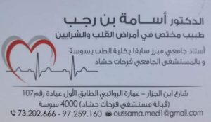 cardiologue Sousse Dr Oussama Ben Rejeb - écographie et ECG