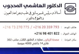 Ophtalmologue à Sousse Khezama Dr Hachmi Mahjoub