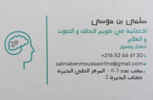Salma Ben Moussa orthophoniste au berges du Lac de Tunis