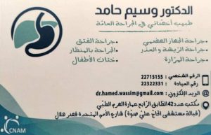 Chirurgie digestive et générale Ksar Hellal - Dr Wassim Hamed