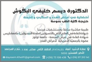 Endocrinologie et obésité Monastir / Dr Dayssem Khelifi