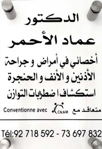 Maladies nez oreille gorge et cou / Dr Imed Lahmar ORL Mahdia