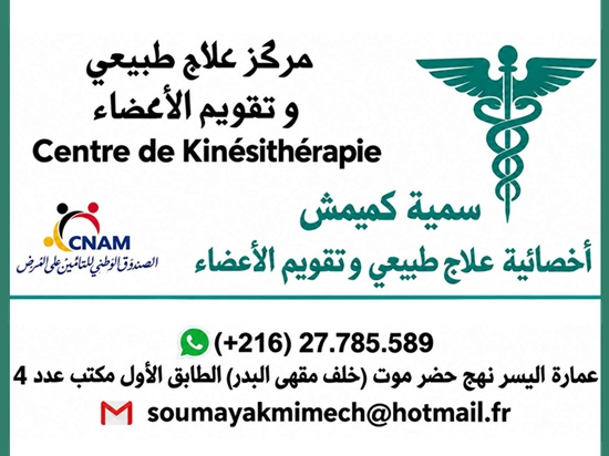 Kinésithérapeute à Msaken - Soumaya Kmimech