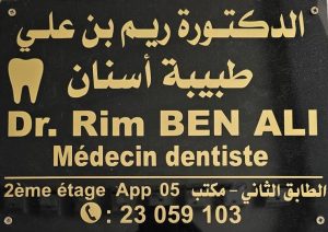 Médecin dentiste à Rades - Dr Rim Ben Ali
