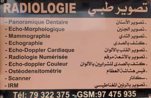 centre-dr-anis-ali-radiologie-fouchana-mhamdia Radiologue à Fouchana Mhamdia - Centre de radiologie Dr Anis Ali