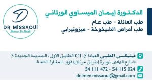 Mésothérapie et gériatrie à El Yasminette - Dr Imen Missaoui