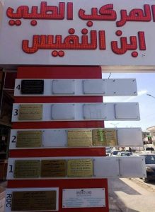 Radiolab fouchana Ibn Nafis Médical - centre radiologie Scanner et IRM