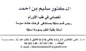 Chirurgie des cancers - Cancérologue Hammam Sousse Dr Ben Ahmed