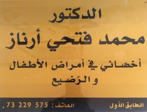 Dr Mohamed Fethi Ernez - médecin pédiatre à Sousse