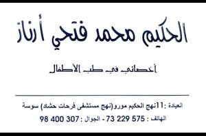 Cabinet de pédiatrie à Sousse - Pédiatre Dr Ernez