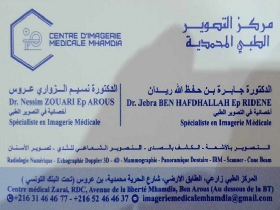 Centre radiologie Mhamdia - imagerie médicale et IRM