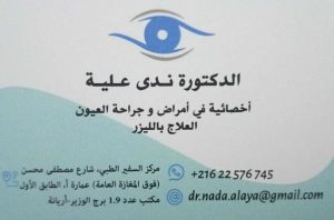Dr Nada Alaya - Ophtalmologiste à Borj Louzir et Ariana