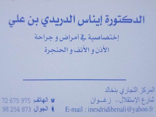 Médecin ORL à Zaghouan / Dr Ines Dridi Ben Ali