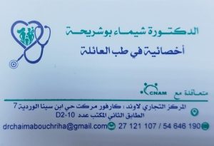 chaima-bouchriha-generaliste-medecin-famille-ibn-sina-ouardia