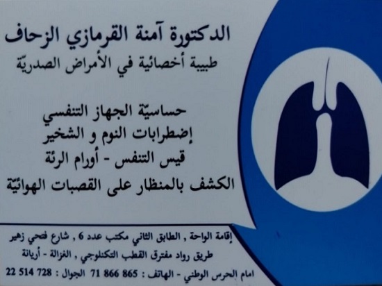 Pneumologue à Cité El Ghazala / Dr Emna Guermazi