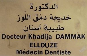 dr-khdija-dammak-dentisterie-esthetique-blanchiment-a-sfax