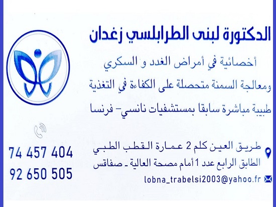 Endocrinologue diabétologue à Sfax / Dr Lobna Trabelsi Zaghden