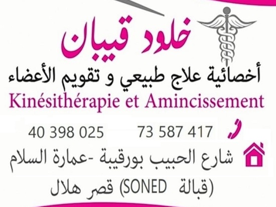 hijama et amincissement à Ksar Hellal, Khouloud Guibene