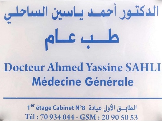 médecin de famille à El Ghazala, Dr Ahmed Yassine Sahli