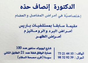 cabinet-dr-insaf-hadda-de-rhumatologie-sousse