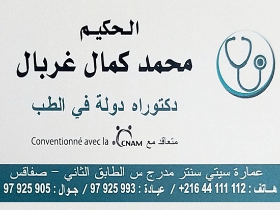 Médecin généraliste à Sfax / Dr Mohamed Kamel Ghorbel