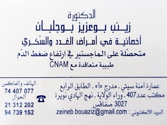 Endocrinologue et diabétologue à Sfax / Dr Zeineb Bouaziz Boujelben
