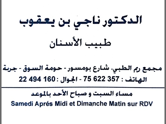 Dentiste à Djerba / Dr Neji ben Yagoub