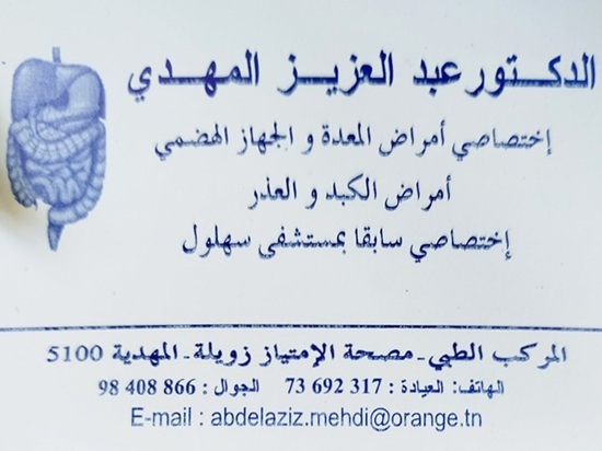 Gastro-entérologue à Mahdia / Dr Abdelaziz MEHDI