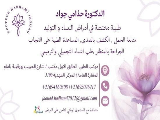 Gynécologue obstétricienne à Mahdia / Dr Hadhami Jaouad