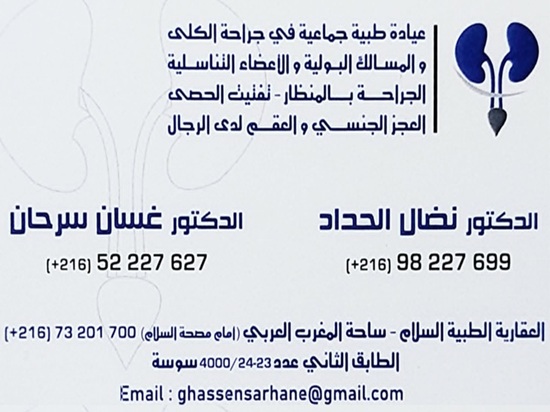 Chirurgien urologue à Sousse / Dr Ghassen Sarhane