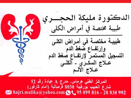Néphrologue à Grombalia Dr Malika Hajri