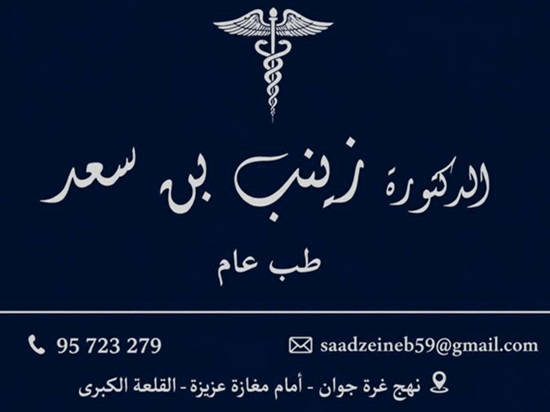 Médecin généraliste à Kalâa Kebira / Dr Zeineb Ben Saad