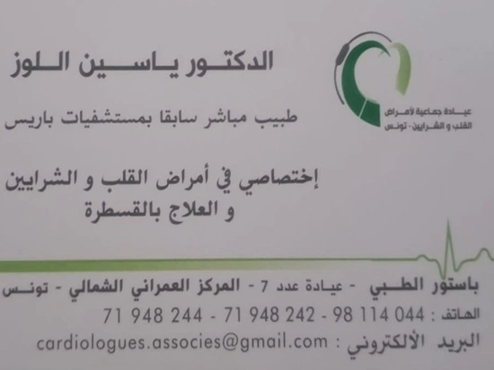 cardiologues à Tunis Centre Urbain Nord, Dr Yassine ELLOUZ