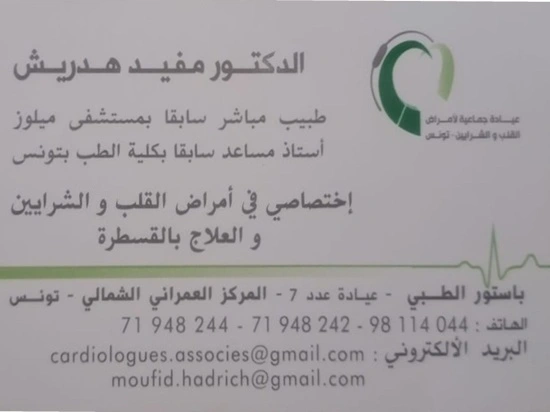 cardiologues à Tunis Centre Urbain Nord, Dr Moufid Harrich