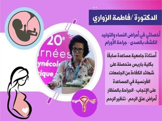 Gynécologue à Sfax / Dr Fatma Zouari