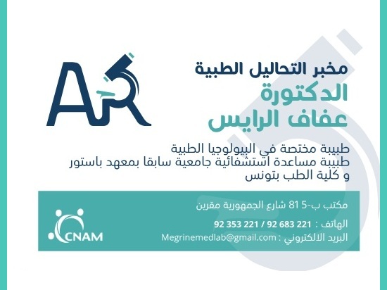 laboratoire d'analyses à Megrine, Dr Afef Rais