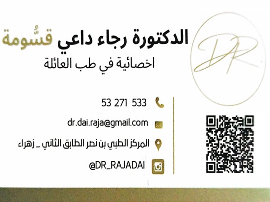 médecin généraliste à Ezzahra, Dr Raja Dai ép Gassouma