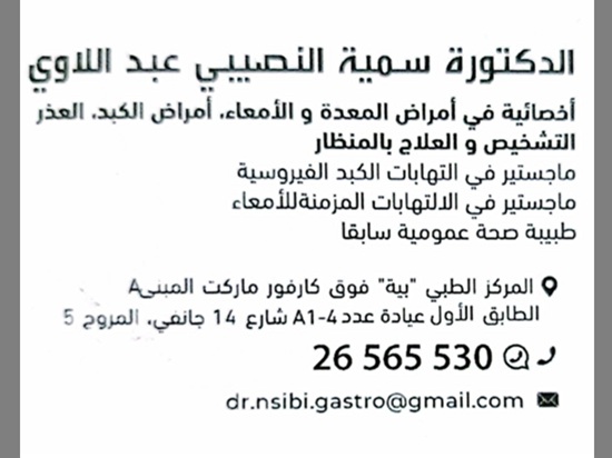 Gastro à El Mourouj 5 / Dr Soumaya Nsibi Abdellaoui