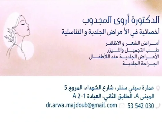 Dermatologue El Mourouj 6, Dr Arwa Majdoub Dermatologue El Mourouj 6, Dr Arwa Majdoub